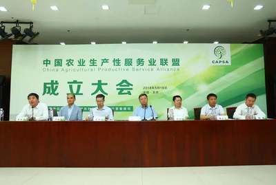 中国农业生产性服务业联盟在京成立